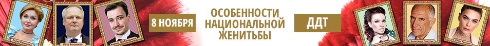 Спектакль «Особенности национальной женитьбы»