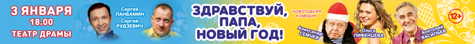 Комедия «Здравствуй, папа, Новый год!»