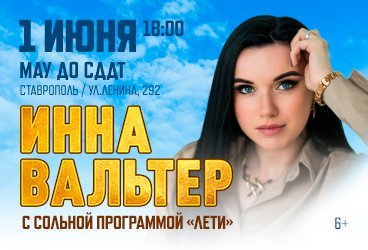 Инна Вальтер