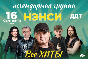 Группа «Нэнси»