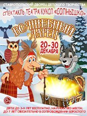 Кукольный спектакль "Волшебный ларец"