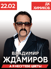 Владимир Ждамиров г. Невинномысск