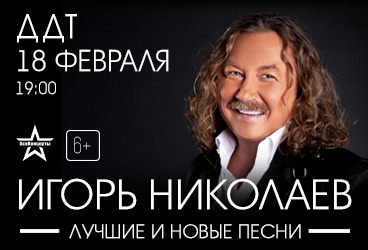 Игорь Николаев