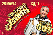 &Vcy;&acy;&lcy;&iecy;&rcy;&icy;&jcy; &Scy;&iocy;&mcy;&icy;&ncy; &laquo;&Ncy;&iecy;&ucy;&zhcy;&iecy;&lcy;&icy; 60&quest;&raquo;